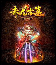 天龙八部私服1.76飞龙
